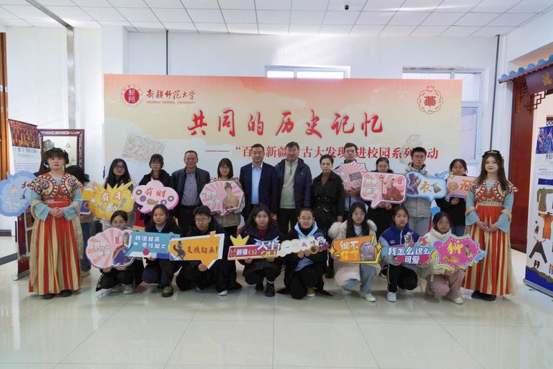 共同的历史记忆 ——“百年新疆考古大发现”进校园系列活动顺利开幕