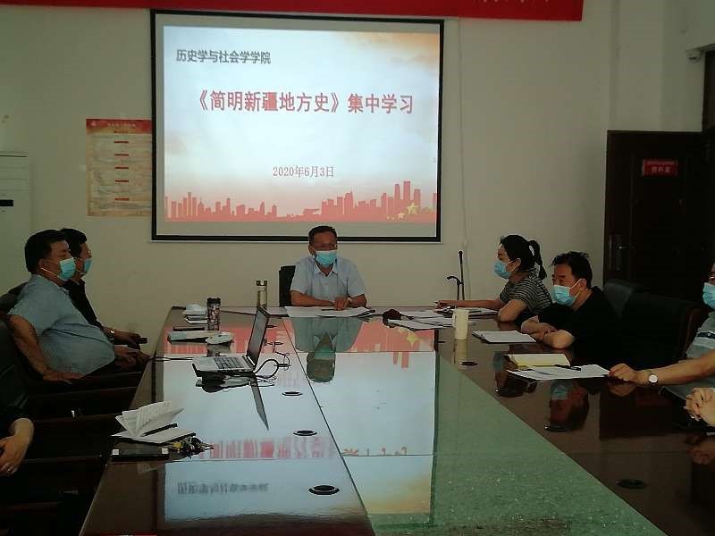 我院成功举办《简明新疆地方史》集中学习研讨活动